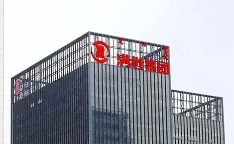 內蒙古滿世煤炭集團股份有限公司