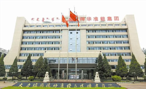 中國神華能源股份有限公司