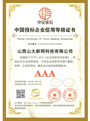 3A投標企業信用等級證書