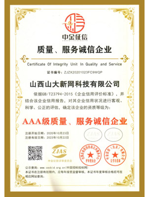 3A質量服務誠信企業