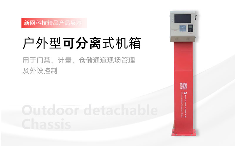 戶外型可分離式機(jī)箱