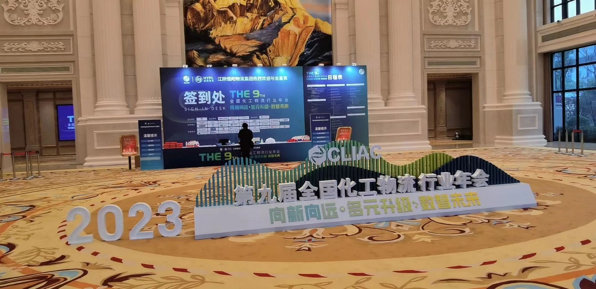 我司受邀參加第九屆全國化工物流行業年會